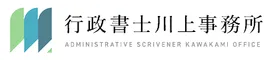 行政書士川上事務所