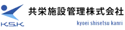 共栄施設管理株式会社