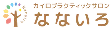 カイロプラクティックしんまち