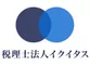 税理士法人イクイタス
