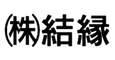 株式会社結縁