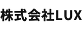 株式会社LUX