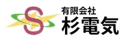 有限会社　杉電気
