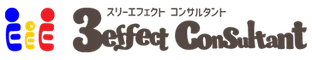 スリーエフェクトコンサルタント