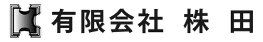 有限会社株田塗装