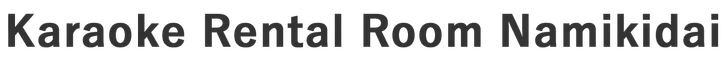 レンタルカラオケルーム並木台