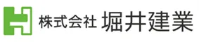 株式会社　堀井建業