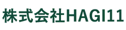 株式会社ＨＡＧＩ１１