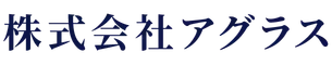 株式会社アグラス