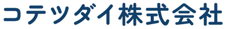コテツダイ株式会社