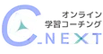 オンライン学習塾 C-NEXT