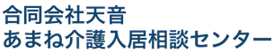 合同会社天音