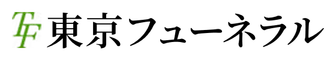 東京フューネラル