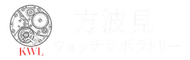 方波見ウォッチラボラトリー