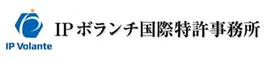 IPボランチ国際特許事務所