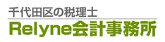 Relyne会計事務所