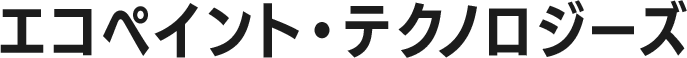 テーマデモサイト３／株式会社エコペイント・テクノロジーズ