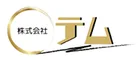 株式会社テム