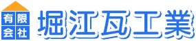 有限会社堀江瓦工業