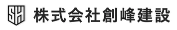 株式会社創峰建設
